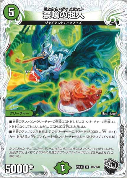 [DM23-EX3]祭喰の超人（黒トレジャー）【UC】T15/T20