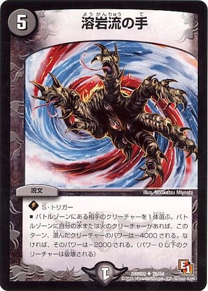 [DMR-02]溶岩流の手【UC】26/54