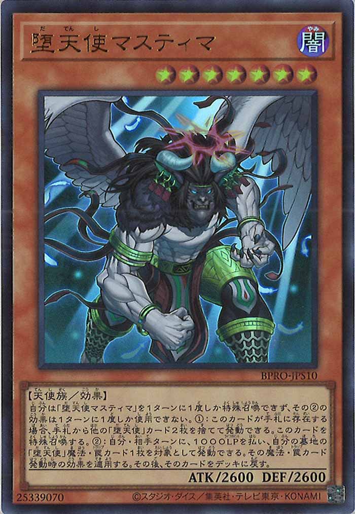 [BPRO]堕天使マスティマ(ウルトラレア)BPRO-JPS10