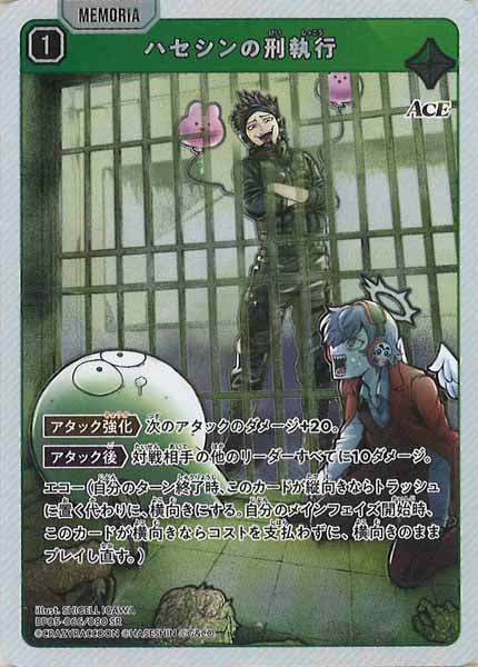 [BP-05]ハセシンの刑執行【SR】BP05-066