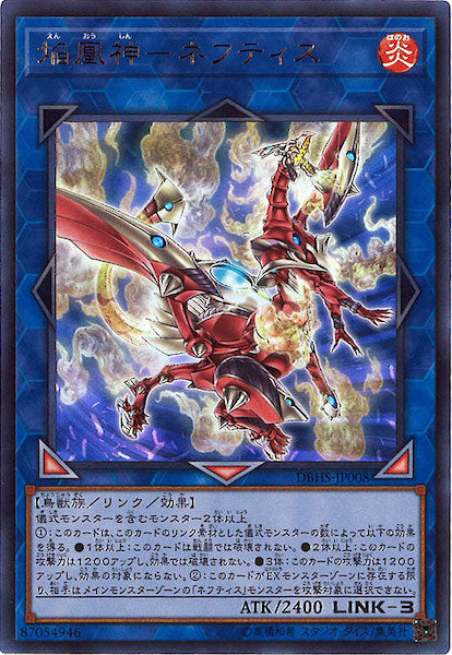 [DBHS]焔凰神 ネフティス(ウルトラレア)DBHS-JP008