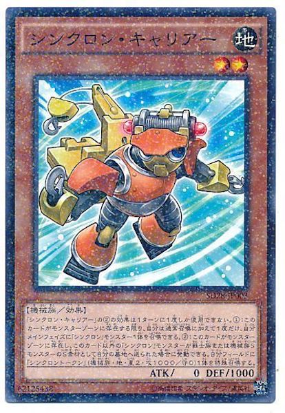 [SD28]シンクロン･キャリアー(ノーマルパラレル)SD28-JP003