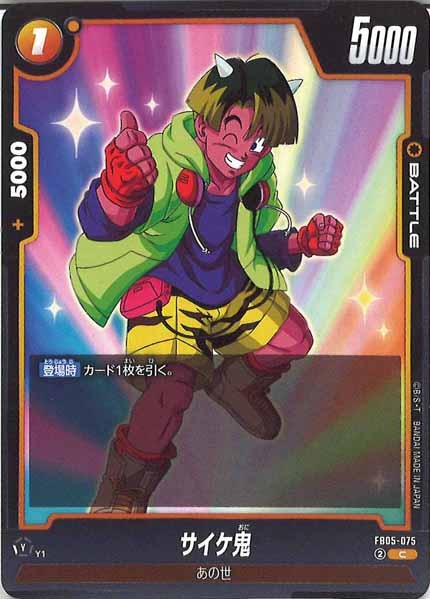 [FB05]サイケ鬼【C】FB05-075