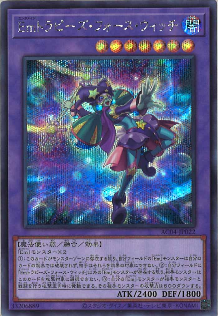 [AC04]Emトラピーズ・フォース・ウィッチ(シークレットレア)AC04-JP022