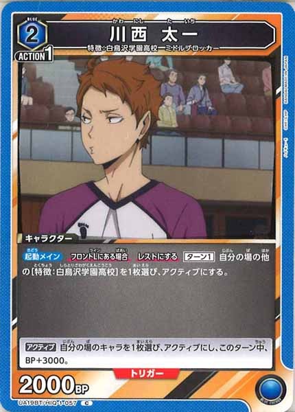 [UA19-BT]川西 太一【C】UA19BT/HIQ-1-057