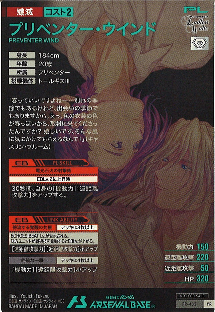 [PR]プリベンター・ウインド【PR】PR-433