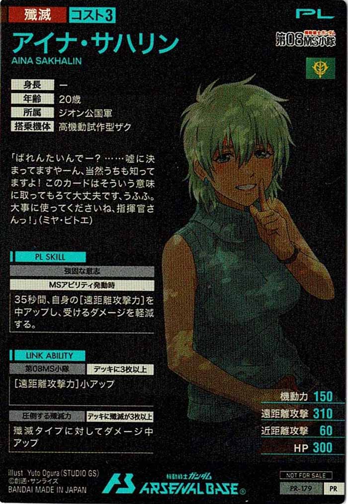 [PR]アイナ・サハリン【PR】PR-179