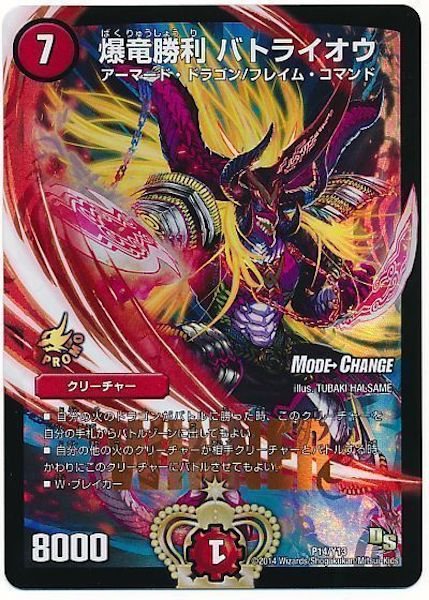[PR-Y13]爆竜勝利 バトライオウ【PR】P14/Y13