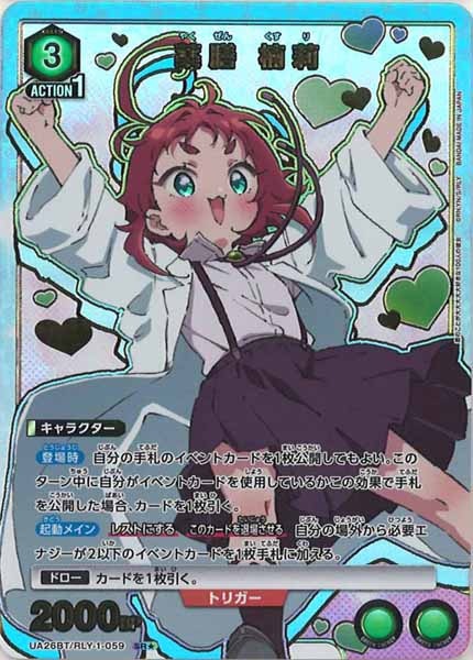 [UA26-BT]薬膳 楠莉(パラレル★)【SR】UA26BT/RLY-1-059
