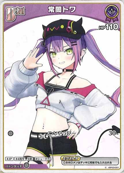 [hBP03]常闇トワ【C】hBP03-051
