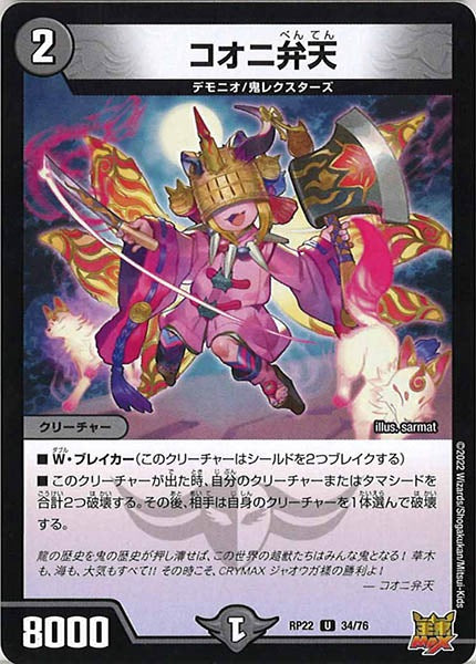 [DMRP-22]コオニ弁天【UC】34/76