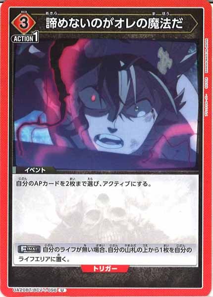 [UA20-BT]諦めないのがオレの魔法だ【U】UA20BT/BCV-1-096