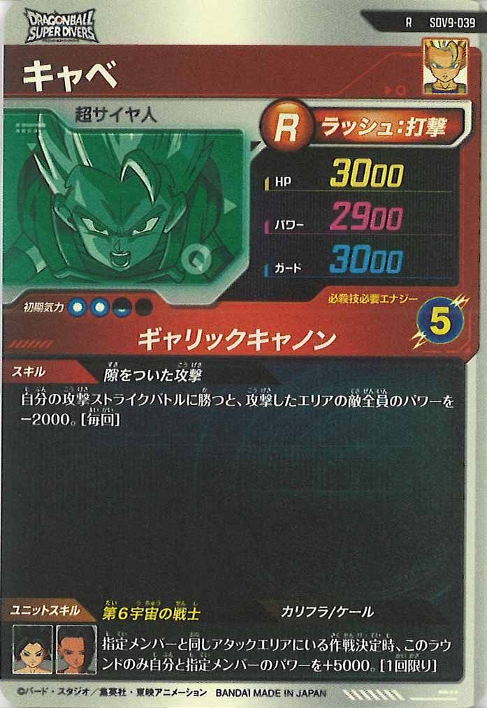 [DB_SDV9]キャベ【R】SDV9-039