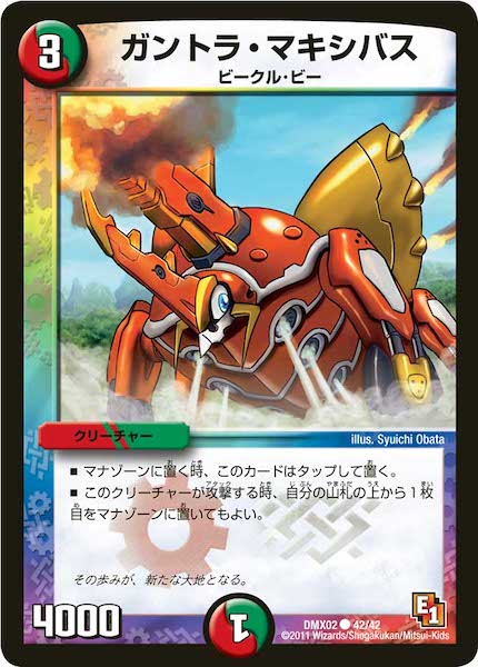 [DMX-02]ガントラ・マキシバス【C】42/42