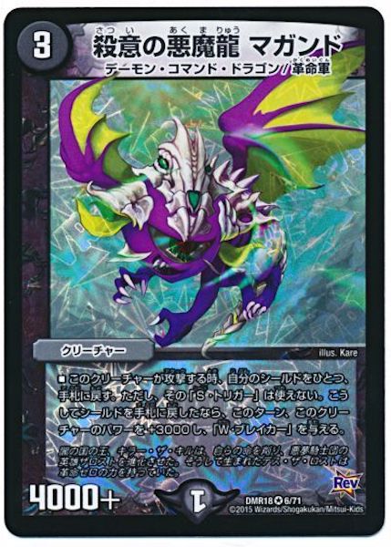 [DMR-18]殺意の悪魔龍 マガンド【VR】6/71