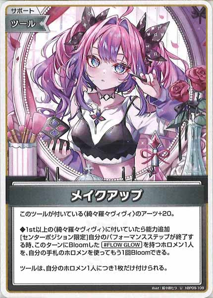 [hBP09]メイクアップ【U】hBP09-109(illust:呱々唄七つ)