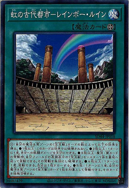 [SD44]虹の古代都市－レインボー・ルイン(ノーマル)SD44-JP018