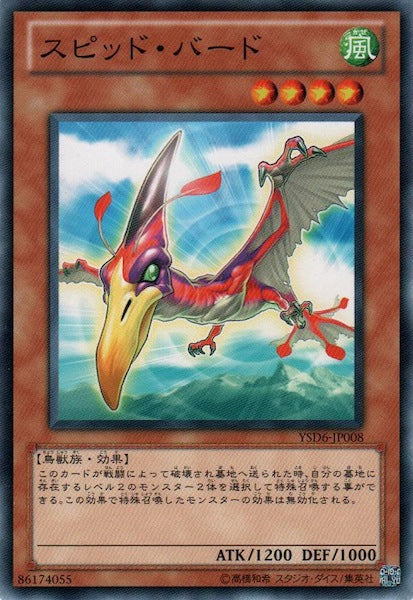 [YSD6]スピッド・バード(ノーマル)YSD6-JP008