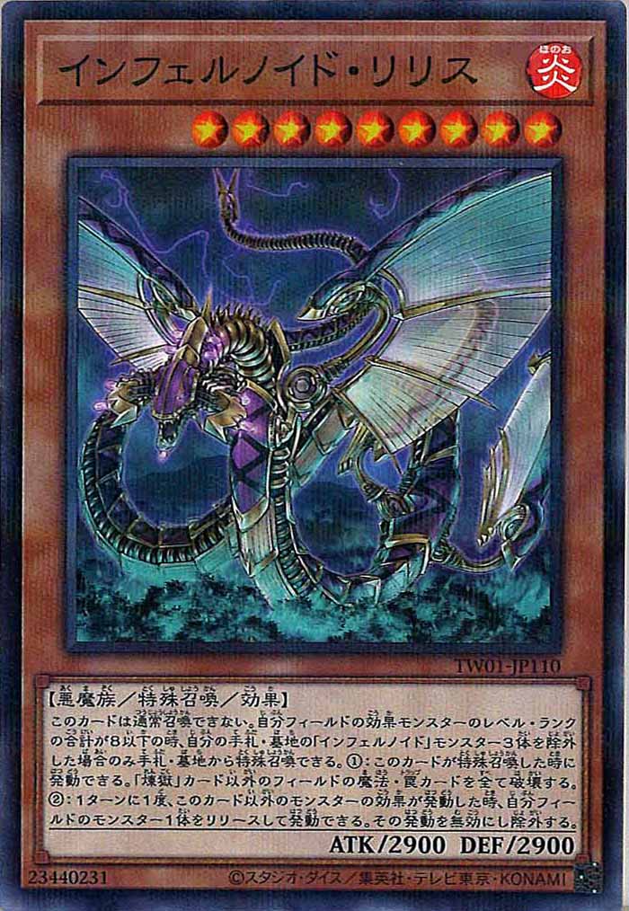 [TW01]インフェルノイド・リリス(ノーマルパラレル)TW01-JP110