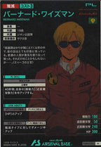 [FQB02]バーナード・ワイズマン【M】FQB02-016