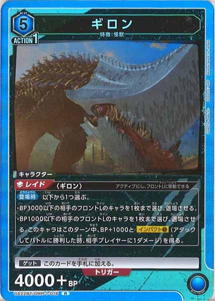 [UA22-BT]ギロン【R】UA22BT/GMR-1-016