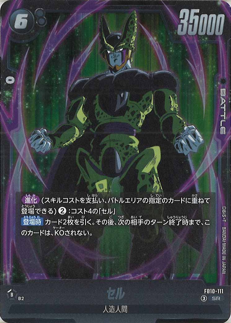 [FB10]セル【SR】FB10-111