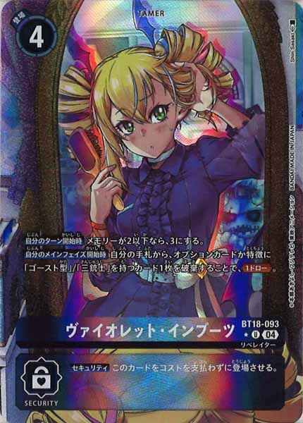 [BT-18]ヴァイオレット・インブーツ（★パラレル）【U】BT18-093(illust:sasasi)