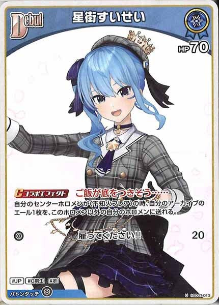 [hSD07]星街すいせい【U】hSD07-013