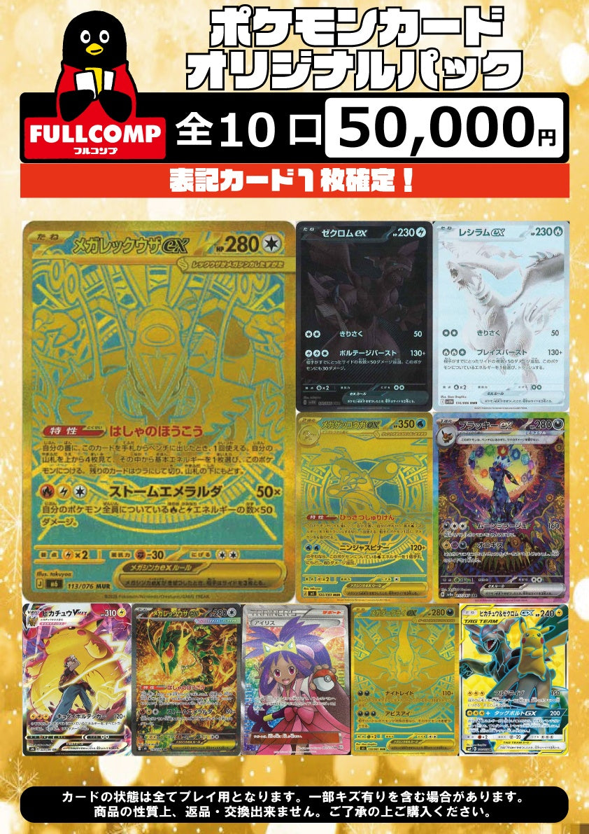 [ポケカ]オリジナルパック(50000円)※9月5日販売開始！※PO-ORIG-004