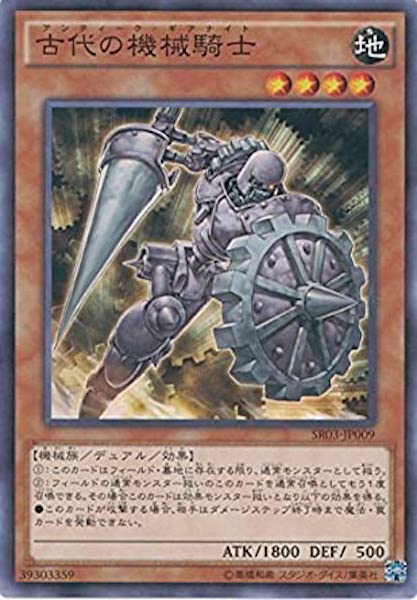 [SR03]古代の機械騎士(ノーマル)SR03-JP009
