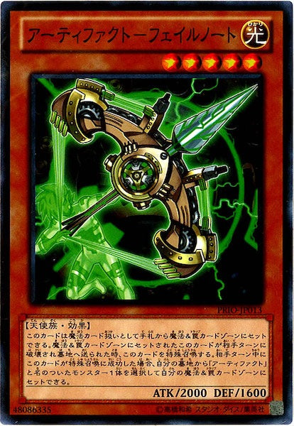 [PRIO]アーティファクト フェイルノート(ノーマル)PRIO-JP013