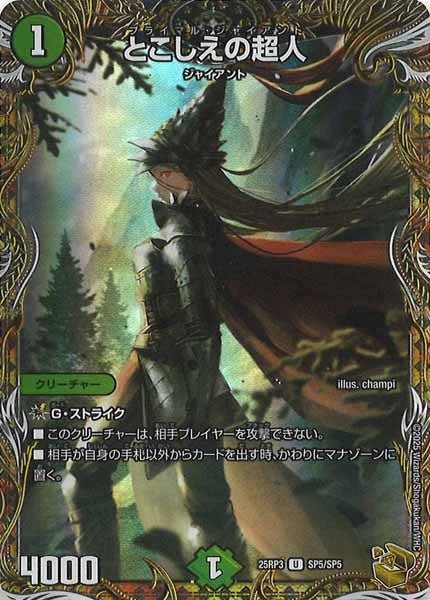 [DM25-RP3]とこしえの超人(金トレジャー)【UC】SP5/SP5