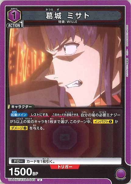 [UA44-BT]葛城 ミサト【U】UA44BT/EVA-1-045