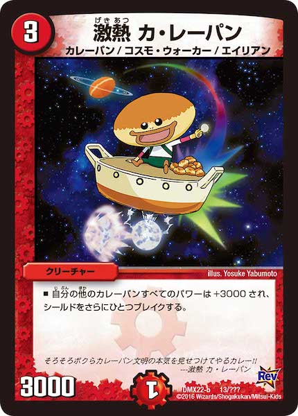 [DMX-22]激熱 カ・レーパン【P】13/???