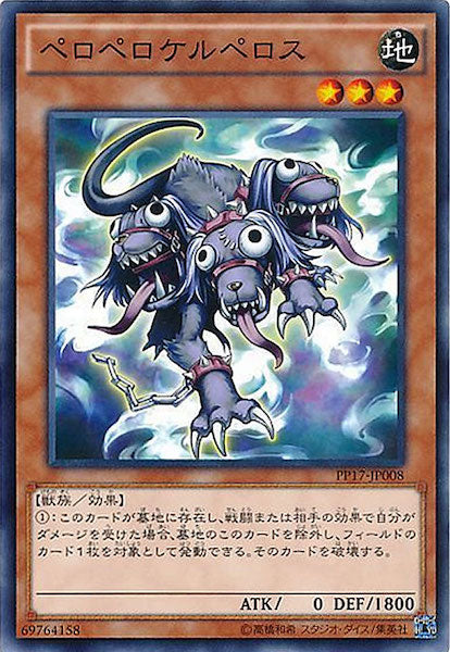 [PP17]ペロペロケルペロス(ノーマル)PP17-JP008
