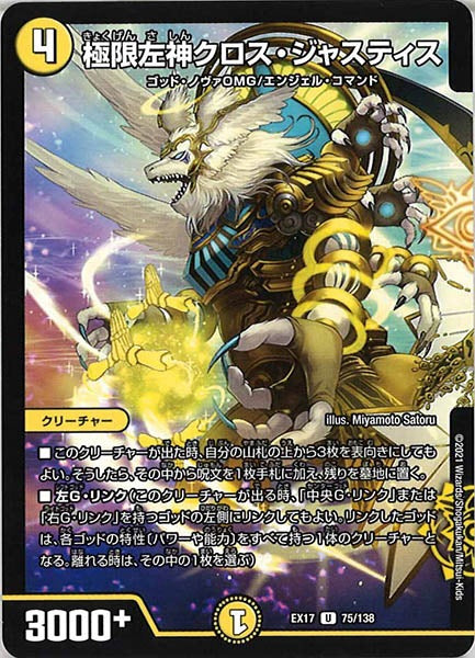 [DMEX-17]極限左神クロス・ジャスティス【UC】75/138