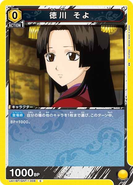 [UA11-BT]徳川 そよ【C】UA11BT/GNT-1-008