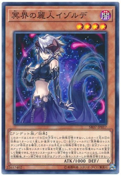 [SR07]冥界の麗人イゾルデ(ノーマル)SR07-JP017