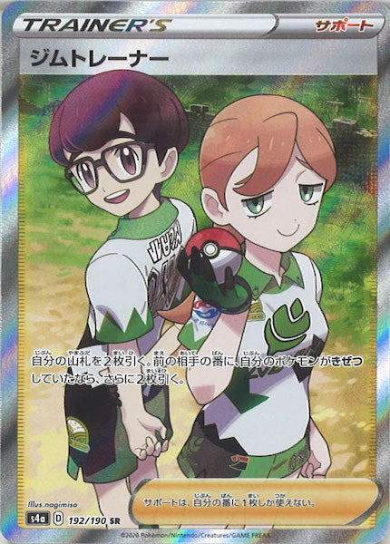 [S4a]ジムトレーナー【SR】192/190