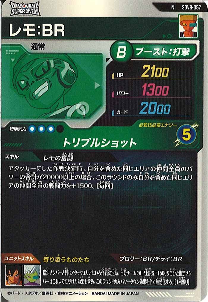 [DB_SDV8]レモ：BR【N】SDV8-057
