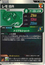 [DB_SDV8]レモ：BR【N】SDV8-057