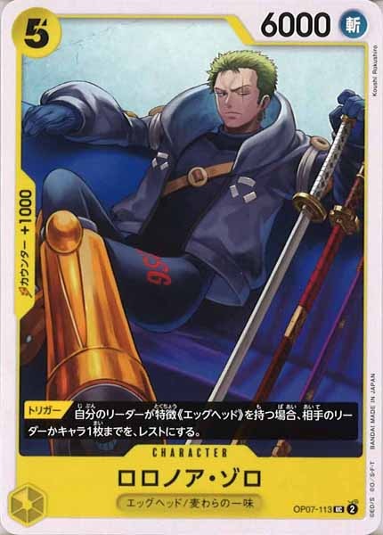 [OP_OP-07]ロロノア・ゾロ【UC】OP07-113