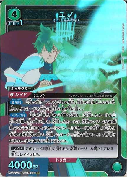 [UA20-BT]ユノ【SR】UA20BT/BCV-1-058