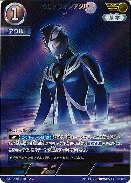[BP02]ウルトラマンアグル　V1(パラレル)【R】AP[14/20]BP02-055