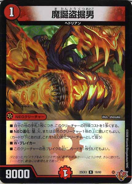 [DM25-EX3]魔誕盗掘男（ホイル加工）【R】18/80