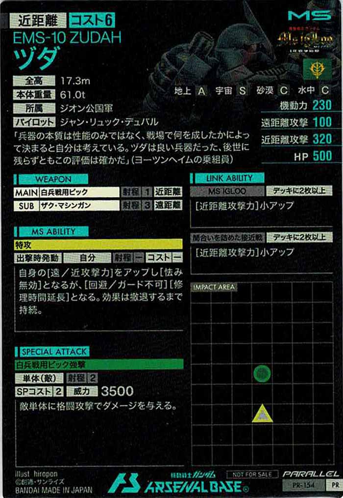 [PR]ヅダ(PARALLEL)【PR】PR-154