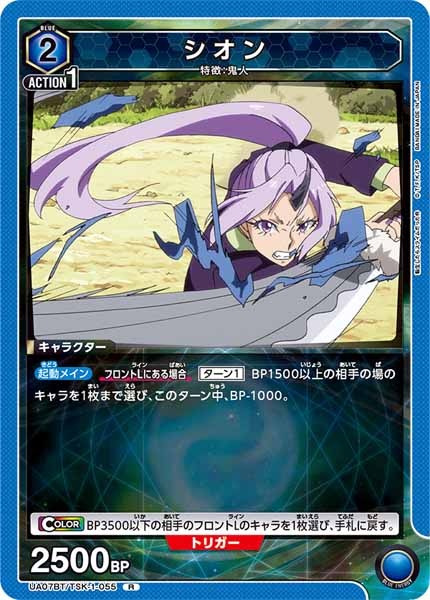 [UA07-BT]シオン【R】UA07BT/TSK-1-055