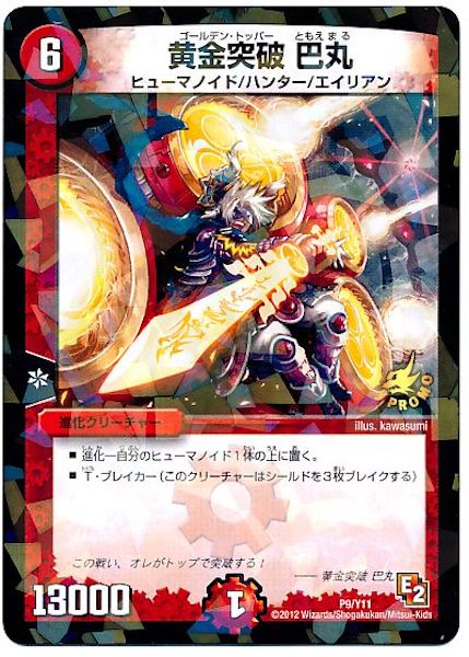 [PR-Y11]黄金突破 巴丸【PR】P9/Y11
