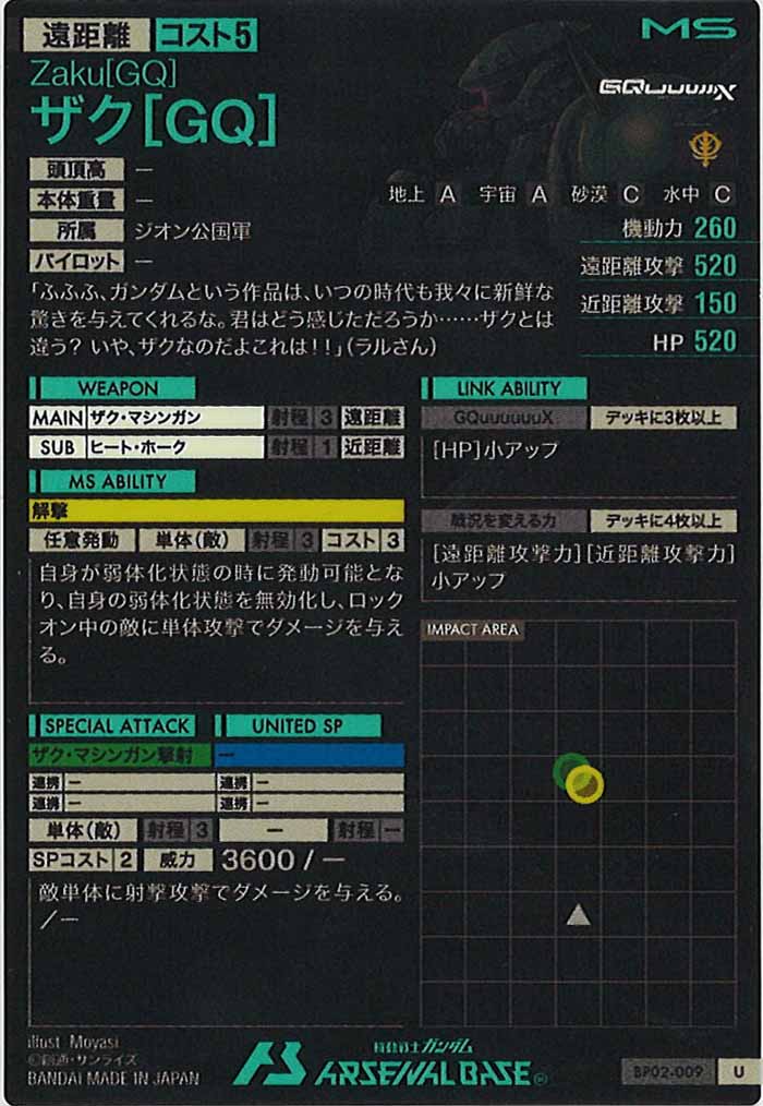 [BP02]ザク[GQ]【U】BP02-009