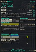 [BP02]ザク[GQ]【U】BP02-009